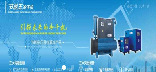 低壓冷干機(jī)的工作原理和使用注意事項(xiàng)