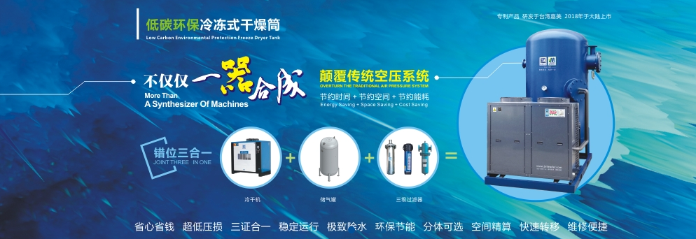 冷凍式干燥機使用的優(yōu)點有哪些？