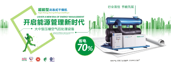 淺談低壓損冷干機